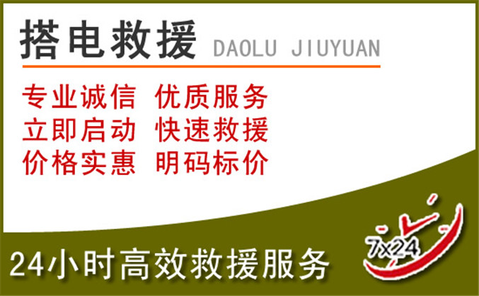 卓尼汽车道路救援
